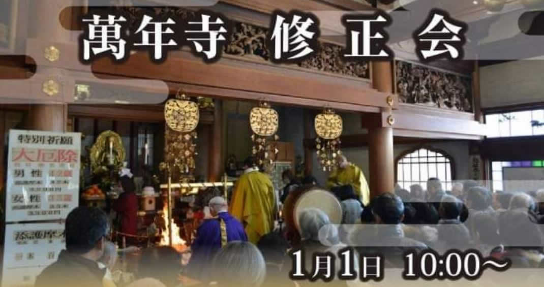 修正会の堂内