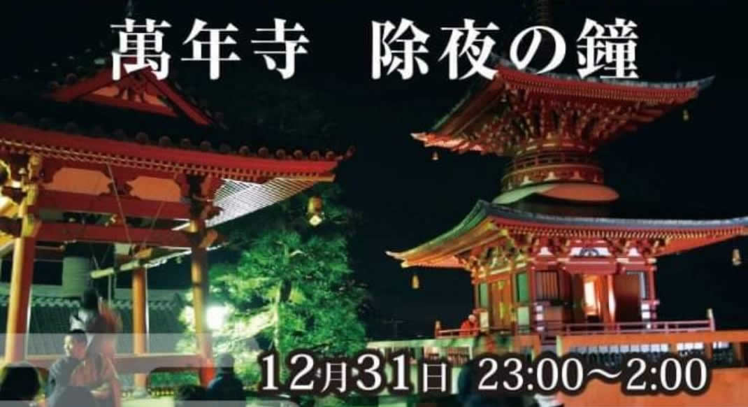 除夜の鐘